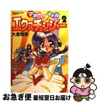 【中古】 マネーアイドルエクスチェンジャー 2 / 大倉 雅彦 / KADOKAWA [コミック]【ネコポス発送】