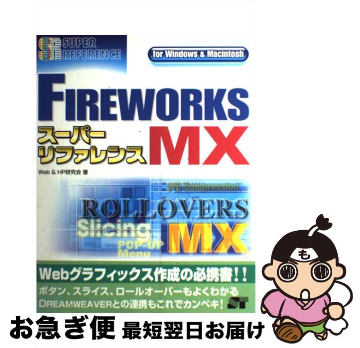 【中古】 FIREWORKS　MXスーパーリファ