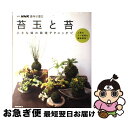 著者：NHK出版出版社：NHK出版サイズ：ムックISBN-10：4146457890ISBN-13：9784146457898■こちらの商品もオススメです ● 精神医学がわかる。 / 朝日新聞出版 / 朝日新聞出版 [ムック] ● 苔玉と苔育て方ノート 小さな自然を暮らしの中に / 砂森 聡 / 家の光協会 [大型本] ● 苔の話 小さな植物の知られざる生態 / 秋山 弘之 / 中央公論新社 [新書] ■通常24時間以内に出荷可能です。■ネコポスで送料は1～3点で298円、4点で328円。5点以上で600円からとなります。※2,500円以上の購入で送料無料。※多数ご購入頂いた場合は、宅配便での発送になる場合があります。■ただいま、オリジナルカレンダーをプレゼントしております。■送料無料の「もったいない本舗本店」もご利用ください。メール便送料無料です。■まとめ買いの方は「もったいない本舗　おまとめ店」がお買い得です。■中古品ではございますが、良好なコンディションです。決済はクレジットカード等、各種決済方法がご利用可能です。■万が一品質に不備が有った場合は、返金対応。■クリーニング済み。■商品画像に「帯」が付いているものがありますが、中古品のため、実際の商品には付いていない場合がございます。■商品状態の表記につきまして・非常に良い：　　使用されてはいますが、　　非常にきれいな状態です。　　書き込みや線引きはありません。・良い：　　比較的綺麗な状態の商品です。　　ページやカバーに欠品はありません。　　文章を読むのに支障はありません。・可：　　文章が問題なく読める状態の商品です。　　マーカーやペンで書込があることがあります。　　商品の痛みがある場合があります。