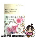 【中古】 露出と光と色がわかる写真のきほんBOOK 自分のイメージでおしゃれに撮る。 / WINDY Co. / 毎日コミュニケーションズ [単行本(ソフトカバ...