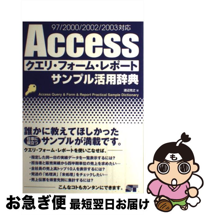 【中古】 Accessクエリ・フォーム・