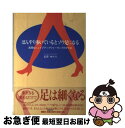 【中古】 ぼんやり歩いているとゾウ足になる 長沢式シェイプアップウォー...(3)