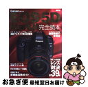 【中古】 Canon　EOS　5D　Mark　2完全読本 / アスキーデジタルカメラ編集部 / アスキー・メディアワークス [大型本]【ネコポス発送】