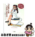 【中古】 つかぬことをうかがいますが… 科学者も思わず苦笑した102の質問 / ニュー サイエンティスト編集部, 金子 浩 / 早川書房 文庫 【ネコポス発送】