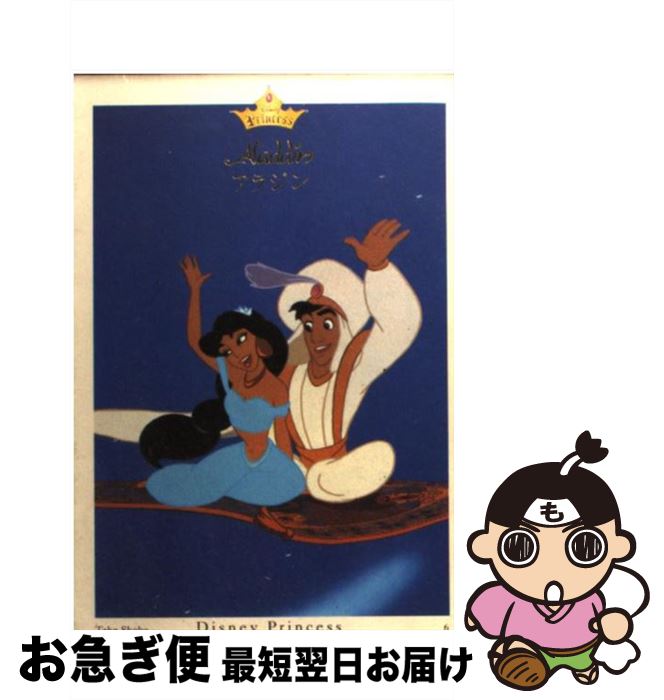 【中古】 アラジン / ロン クレメンツ 浅野 美和子 / 竹書房 [文庫]【ネコポス発送】