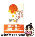 【中古】 癒しのイメージ・トレーニング / サージ キング, 小谷 啓子 / 春秋社 [単行本]【ネコポス発送】