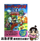 【中古】 スーパーマリオUSA必勝攻略法 / ファイティングスタジオ / 双葉社 [単行本]【ネコポス発送】