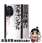 【中古】 常温核融合スキャンダル 迷走科学の顛末 / ガリー・A. トーブス, Gary A. Taubes, 渡辺 正 / 朝日新聞出版 [単行本]【ネコポス発送】