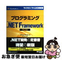 【中古】 プログラミングMicrosoft.NET Framework Microsoft Visual Studio 2 第2版 / ジェフリー リッ / [...