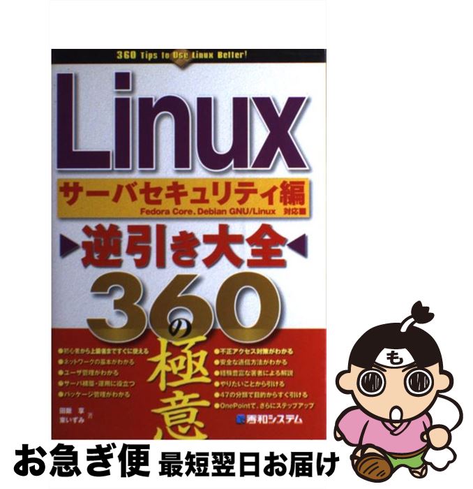 äʤޡޤŹ㤨֡š Linuxհ360ζ˰ FedoraCoreDebianGNULi Хƥ / ķ ,   / ¥ƥ [ñ]ڥͥݥȯۡפβǤʤ759ߤˤʤޤ