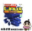 【中古】 とことん使えるLinux徹底活用ガイド インストールからインターネット接続まで / 海上 忍 / 技術評論社 [単行本]【ネコポス発送】