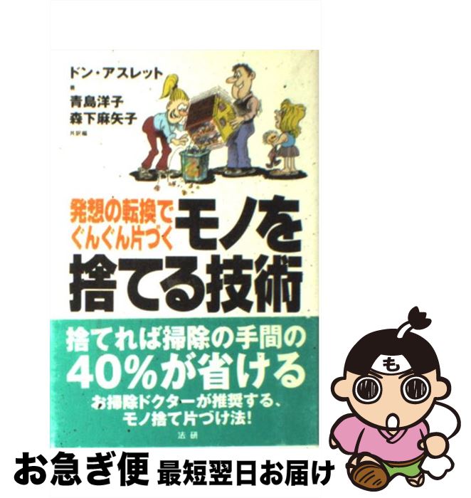 š ΤΤƤ뵻 ȯۤžǤ󤰤ҤŤ / ɥ å, Don Aslett,  λ,   / ˡ [ñ]ڥͥ...