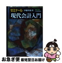 著者：伊藤 邦雄出版社：日本経済新聞出版サイズ：単行本ISBN-10：4532133130ISBN-13：9784532133139■通常24時間以内に出荷可能です。■ネコポスで送料は1～3点で298円、4点で328円。5点以上で600円からとなります。※2,500円以上の購入で送料無料。※多数ご購入頂いた場合は、宅配便での発送になる場合があります。■ただいま、オリジナルカレンダーをプレゼントしております。■送料無料の「もったいない本舗本店」もご利用ください。メール便送料無料です。■まとめ買いの方は「もったいない本舗　おまとめ店」がお買い得です。■中古品ではございますが、良好なコンディションです。決済はクレジットカード等、各種決済方法がご利用可能です。■万が一品質に不備が有った場合は、返金対応。■クリーニング済み。■商品画像に「帯」が付いているものがありますが、中古品のため、実際の商品には付いていない場合がございます。■商品状態の表記につきまして・非常に良い：　　使用されてはいますが、　　非常にきれいな状態です。　　書き込みや線引きはありません。・良い：　　比較的綺麗な状態の商品です。　　ページやカバーに欠品はありません。　　文章を読むのに支障はありません。・可：　　文章が問題なく読める状態の商品です。　　マーカーやペンで書込があることがあります。　　商品の痛みがある場合があります。