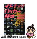 著者：クーロン黒沢出版社：ジャパン・ミックスサイズ：単行本ISBN-10：488321303XISBN-13：9784883213030■こちらの商品もオススメです ● FBIが恐れた伝説のハッカー 上 / ジョナサン リットマン, 東江 一紀, Jonathan Littman / 草思社 [単行本] ● ふしぎな110番 警察本部の通信指令課に「本当に」寄せられた110番 特別編集版 / 橘 哲雄 / 彩図社 [ペーパーバック] ● 実録アジア悦楽探検 アジアンフリークに捧げるガイドブックにない本物の旅 / ワニマガジン社 / ワニマガジン社 [ムック] ● キーをたたく犯罪者たち / チャールズ プラット, Charles Platt, 戸根 由紀恵 / ゆまに書房 [単行本] ● FBIが恐れた伝説のハッカー 下 / ジョナサン リットマン, Jonathan Littman, 東江 一紀 / 草思社 [単行本] ● 戦場へ行こう！！ 雨宮処凛流・地球の歩き方 / 雨宮 処凛 / 講談社 [単行本] ● インターネットの激震 いまそこにある「革命」の正体！ / 宝島社 / 宝島社 [ムック] ● ある日突然、警察に呼び出されたら、どうする・どうなる 〈警察110番！〉できないときの110番！ / 石原 豊昭, 國部 徹 / 明日香出版社 [単行本] ● さわやかタイ読本 国際奇人変人都市・バンコクへようこそ！ / クーロン黒沢, エポック伊藤, 皿井 タレー / 太田出版 [単行本] ● レクサスとオリーブの木 グローバリゼーションの正体 上 / トーマス フリードマン, Thomas L. Friedman, 東江 一紀 / 草思社 [単行本] ● 僕にもできた！国会議員 / 山本 太郎 / 筑摩書房 [単行本] ● kamipro　Special MMA　＆　PROーWRESTLING　MAGAZ 2010　NOVEMBER / kamipro編集部 / エンターブレイン [ムック] ● kamipro 紙のプロレス no．146 / kamipro編集部 / エンターブレイン [ムック] ● 怪しいアジアの歩き方 怒号と波乱の人間不信紀行 / クーロン黒沢, ポッチン下条 / ベストセラーズ [文庫] ● 怪しいアジアの怪しいニュース / クーロン黒沢 / ベストセラーズ [単行本] ■通常24時間以内に出荷可能です。■ネコポスで送料は1～3点で298円、4点で328円。5点以上で600円からとなります。※2,500円以上の購入で送料無料。※多数ご購入頂いた場合は、宅配便での発送になる場合があります。■ただいま、オリジナルカレンダーをプレゼントしております。■送料無料の「もったいない本舗本店」もご利用ください。メール便送料無料です。■まとめ買いの方は「もったいない本舗　おまとめ店」がお買い得です。■中古品ではございますが、良好なコンディションです。決済はクレジットカード等、各種決済方法がご利用可能です。■万が一品質に不備が有った場合は、返金対応。■クリーニング済み。■商品画像に「帯」が付いているものがありますが、中古品のため、実際の商品には付いていない場合がございます。■商品状態の表記につきまして・非常に良い：　　使用されてはいますが、　　非常にきれいな状態です。　　書き込みや線引きはありません。・良い：　　比較的綺麗な状態の商品です。　　ページやカバーに欠品はありません。　　文章を読むのに支障はありません。・可：　　文章が問題なく読める状態の商品です。　　マーカーやペンで書込があることがあります。　　商品の痛みがある場合があります。