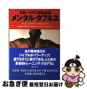 【中古】 スポーツマンのためのメンタル・タフネス / ジム・E. レーヤー, James E. Loehr, スキャンコミュニケーションズ / 阪急コミュ..