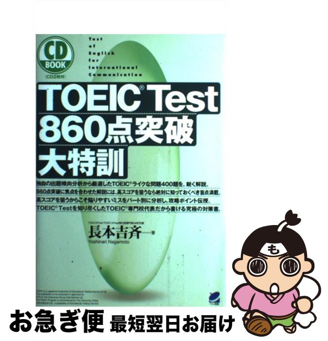 š TOEICtest860÷ / Ĺ  / ٥ [ñ]ڥͥݥȯ