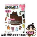 【中古】 動物占い 2001年のわたしまるわかり たぬき / ビッグコミックスピリッツ編集部 / 小学館 [文庫]【ネコポス発送】