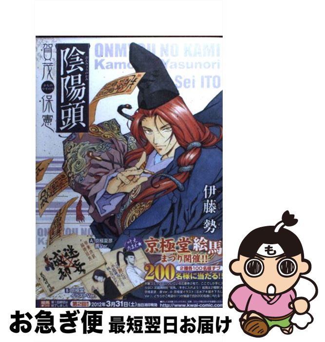 【中古】 陰陽頭賀茂保憲 / 伊藤 勢 / 角川書店(角川グループパブリッシング) [コミック]【ネコポス発送】