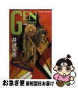 【中古】 GEN 『源氏物語』秘録 / 井