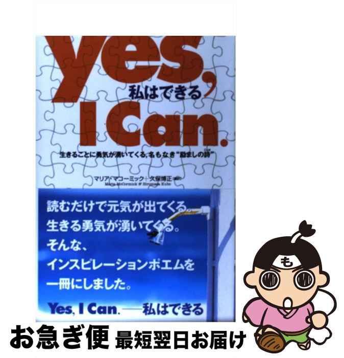 š YesIcan ϤǤ / ޥꥢ ޥߥå,   / Ф [ñ]ڥͥݥȯ