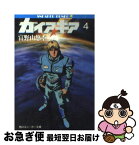 【中古】 ガイア・ギア 4 / 富野 由悠季, 大貫 健一, 伊東 守 / KADOKAWA [文庫]【ネコポス発送】