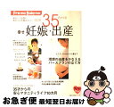 【中古】 35才からの幸せ妊娠 出産 安心して元気に赤ちゃんを産みたい！ Preーmo 改訂版 / 主婦の友社 / 主婦の友社 ムック 【ネコポス発送】