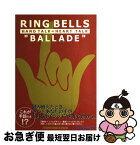 【中古】 Ring　bells“ballade” Hand　talk＝heart　talk / 門 秀彦 / ジャイブ [単行本]【ネコポス発送】