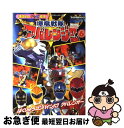 【中古】 爆竜戦隊アバレンジャー 6 / 大島 康嗣 / 講談社 [ムック]【ネコポス発送】