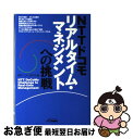 【中古】 NTTドコモリアルタイム マネジメントへの挑戦 / 経営システム研究会 / 日刊工業新聞社 単行本 【ネコポス発送】