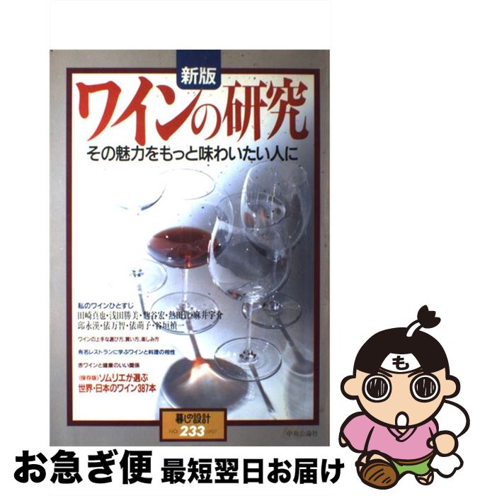 著者：中央公論新社出版社：中央公論新社サイズ：ムックISBN-10：4128001058ISBN-13：9784128001057■通常24時間以内に出荷可能です。■ネコポスで送料は1～3点で298円、4点で328円。5点以上で600円からとなります。※2,500円以上の購入で送料無料。※多数ご購入頂いた場合は、宅配便での発送になる場合があります。■ただいま、オリジナルカレンダーをプレゼントしております。■送料無料の「もったいない本舗本店」もご利用ください。メール便送料無料です。■まとめ買いの方は「もったいない本舗　おまとめ店」がお買い得です。■中古品ではございますが、良好なコンディションです。決済はクレジットカード等、各種決済方法がご利用可能です。■万が一品質に不備が有った場合は、返金対応。■クリーニング済み。■商品画像に「帯」が付いているものがありますが、中古品のため、実際の商品には付いていない場合がございます。■商品状態の表記につきまして・非常に良い：　　使用されてはいますが、　　非常にきれいな状態です。　　書き込みや線引きはありません。・良い：　　比較的綺麗な状態の商品です。　　ページやカバーに欠品はありません。　　文章を読むのに支障はありません。・可：　　文章が問題なく読める状態の商品です。　　マーカーやペンで書込があることがあります。　　商品の痛みがある場合があります。