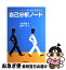 【中古】 自己分析ノート もやもやした自分をすっきり整理する / 木田 拓雄 / 日本実業出版社 [単行本（ソフトカバー）]【ネコポス発送】