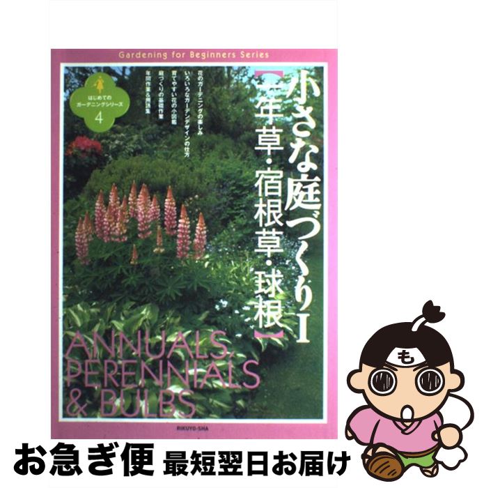 著者：中原 君代出版社：六耀社サイズ：単行本ISBN-10：4897372844ISBN-13：9784897372846■こちらの商品もオススメです ● タネのふしぎ タネは光の色を見分けるか？「不老長寿の秘薬」と呼ば / 田中 修 / SBクリエイティブ [新書] ■通常24時間以内に出荷可能です。■ネコポスで送料は1～3点で298円、4点で328円。5点以上で600円からとなります。※2,500円以上の購入で送料無料。※多数ご購入頂いた場合は、宅配便での発送になる場合があります。■ただいま、オリジナルカレンダーをプレゼントしております。■送料無料の「もったいない本舗本店」もご利用ください。メール便送料無料です。■まとめ買いの方は「もったいない本舗　おまとめ店」がお買い得です。■中古品ではございますが、良好なコンディションです。決済はクレジットカード等、各種決済方法がご利用可能です。■万が一品質に不備が有った場合は、返金対応。■クリーニング済み。■商品画像に「帯」が付いているものがありますが、中古品のため、実際の商品には付いていない場合がございます。■商品状態の表記につきまして・非常に良い：　　使用されてはいますが、　　非常にきれいな状態です。　　書き込みや線引きはありません。・良い：　　比較的綺麗な状態の商品です。　　ページやカバーに欠品はありません。　　文章を読むのに支障はありません。・可：　　文章が問題なく読める状態の商品です。　　マーカーやペンで書込があることがあります。　　商品の痛みがある場合があります。