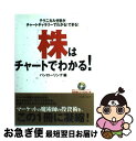 【中古】 「株」はチャートでわかる！ テクニカル分析がチャートギャラリーでわかる！できる / 阿部 達郎, 柳谷 雅之, 野村 光紀, 蔓部 音士 / パンローリング 単行本 【ネコポス発送】