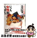 【中古】 いつも 女性がいっぱい！！ ソニープラザ 集客の秘密 / ダイヤモンド社企業探検隊 / ダイヤモンド社 単行本 【ネコポス発送】