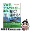 【中古】 ブログ＆アフィリエイトで楽々、稼ぐ！儲ける！ ネットで副業をはじめる一番手軽な方法！ / 芸文社 / 芸文社 [単行本]【ネコポス発送】