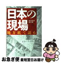 著者：高田 昌幸, 清水 真出版社：旬報社サイズ：単行本（ソフトカバー）ISBN-10：4845111748ISBN-13：9784845111749■通常24時間以内に出荷可能です。■ネコポスで送料は1～3点で298円、4点で328円。5点以上で600円からとなります。※2,500円以上の購入で送料無料。※多数ご購入頂いた場合は、宅配便での発送になる場合があります。■ただいま、オリジナルカレンダーをプレゼントしております。■送料無料の「もったいない本舗本店」もご利用ください。メール便送料無料です。■まとめ買いの方は「もったいない本舗　おまとめ店」がお買い得です。■中古品ではございますが、良好なコンディションです。決済はクレジットカード等、各種決済方法がご利用可能です。■万が一品質に不備が有った場合は、返金対応。■クリーニング済み。■商品画像に「帯」が付いているものがありますが、中古品のため、実際の商品には付いていない場合がございます。■商品状態の表記につきまして・非常に良い：　　使用されてはいますが、　　非常にきれいな状態です。　　書き込みや線引きはありません。・良い：　　比較的綺麗な状態の商品です。　　ページやカバーに欠品はありません。　　文章を読むのに支障はありません。・可：　　文章が問題なく読める状態の商品です。　　マーカーやペンで書込があることがあります。　　商品の痛みがある場合があります。