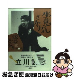 【中古】 談志人生全集 第1巻 / 立川 談志 / 講談社 [単行本]【ネコポス発送】