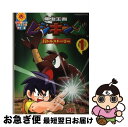 【中古】 甲虫王者ムシキングバトルストーリー / 今賀 俊 / 小学館 [コミック]【ネコポス発送】