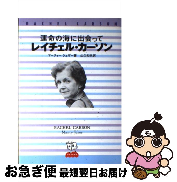 著者：マーティー ジェザー, Marty Jezer, 山口 和代出版社：ほるぷ出版サイズ：単行本ISBN-10：4593533635ISBN-13：9784593533633■通常24時間以内に出荷可能です。■ネコポスで送料は1～3点で2...