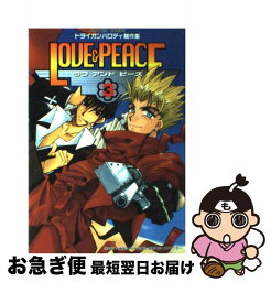 【中古】 Love　＆　peace アンソロジー 3 / ラポート / ラポート [コミック]【ネコポス発送】