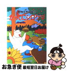 【中古】 かってにシロクマ 5 / 相原 コージ / 双葉社 [新書]【ネコポス発送】