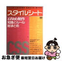 【中古】 スタイルシート& Web制作知識とルール総まとめ CSSとWeb制作の基本・応用はこの一冊でOK! / MdN編集部 / エムディエヌコーポレーシ [...