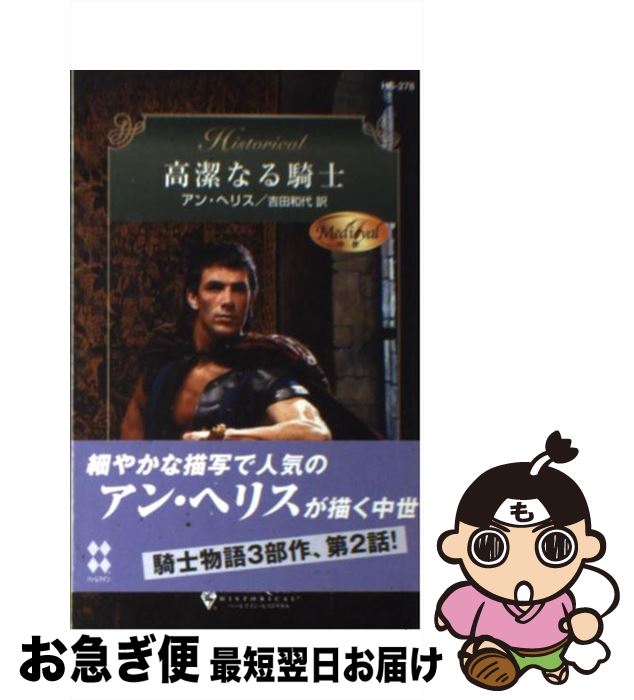 š ʤ뵳  /  إꥹ, Anne Herries,   / ϡѡ󥺡ѥ []ڥͥݥ...