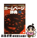 著者：アンク出版社：翔泳社サイズ：単行本ISBN-10：4798116041ISBN-13：9784798116044■こちらの商品もオススメです ● データハウス1号 第1巻 / データハウス / データハウス [単行本] ● アングラインターネット裏用語事典 / 栗林 彰 / フォレスト出版(株 [単行本] ● iPhoneソーシャルゲーム開発 iPhoneやiPadで動くソーシャルゲーム開発の / 林 晃 / シーアンドアール研究所 [単行本（ソフトカバー）] ● コンピュータ悪のマニュアル 3 / backrs, Allnetworkers / データハウス [単行本] ● ハッカージャパン21 vol．5 / 白夜書房 / 白夜書房 [ムック] ● 無料＆高機能フリーウエア / 司書房 / 司書房 [ムック] ● Javaスパイダーツールサンプル＆クックブック 自動アクセス＆収集・加工プログラム / 川崎 克巳 / 秀和システム [単行本] ● Windows裏テク＋禁ツール本気技（マジワザ）大全 完全保存版 / アスキー / アスキー [ムック] ● モバイルツール激裏活用術WーZERO　3を100倍楽しむ！ / ダイアプレス / ダイアプレス [ムック] ● 激ツール！裏技スペシャル！！ 1（コピー＆ダウンロード編） / 吉野 健太郎 / ソシム [単行本] ● はじめての3分ハッキング 3（出会い系サイト攻略編） / KAZU / 三才ブックス [単行本] ● ああ無料タダで楽しむ激裏ツール300 / アスペクト / アスペクト [ムック] ● ．net実話アングラーEX vol．01 / 晋遊舎 / 晋遊舎 [ムック] ■通常24時間以内に出荷可能です。■ネコポスで送料は1～3点で298円、4点で328円。5点以上で600円からとなります。※2,500円以上の購入で送料無料。※多数ご購入頂いた場合は、宅配便での発送になる場合があります。■ただいま、オリジナルカレンダーをプレゼントしております。■送料無料の「もったいない本舗本店」もご利用ください。メール便送料無料です。■まとめ買いの方は「もったいない本舗　おまとめ店」がお買い得です。■中古品ではございますが、良好なコンディションです。決済はクレジットカード等、各種決済方法がご利用可能です。■万が一品質に不備が有った場合は、返金対応。■クリーニング済み。■商品画像に「帯」が付いているものがありますが、中古品のため、実際の商品には付いていない場合がございます。■商品状態の表記につきまして・非常に良い：　　使用されてはいますが、　　非常にきれいな状態です。　　書き込みや線引きはありません。・良い：　　比較的綺麗な状態の商品です。　　ページやカバーに欠品はありません。　　文章を読むのに支障はありません。・可：　　文章が問題なく読める状態の商品です。　　マーカーやペンで書込があることがあります。　　商品の痛みがある場合があります。