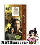 【中古】 金色の雨降る丘 1910年代 / スーザン・S. ガントラム, 進藤 あつ子 / ハーパーコリンズ・ジャパン [新書]【ネコポス発送】