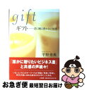 著者：平野 秀典出版社：大和書房サイズ：単行本ISBN-10：4479791590ISBN-13：9784479791591■こちらの商品もオススメです ● 儲けを生みだす表現力の魔法 伝わらなければ意味がない / 平野 秀典 / かんき出版 [単行本（ソフトカバー）] ● GIFTの法則 たった1人に伝わると大勢が感動する / 平野 秀典 / 日経BPマーケティング(日本経済新聞出版 [単行本] ● 1％の自分革命 感じて動けば未来は変わる / 平野 秀典 / プレジデント社 [単行本] ■通常24時間以内に出荷可能です。■ネコポスで送料は1～3点で298円、4点で328円。5点以上で600円からとなります。※2,500円以上の購入で送料無料。※多数ご購入頂いた場合は、宅配便での発送になる場合があります。■ただいま、オリジナルカレンダーをプレゼントしております。■送料無料の「もったいない本舗本店」もご利用ください。メール便送料無料です。■まとめ買いの方は「もったいない本舗　おまとめ店」がお買い得です。■中古品ではございますが、良好なコンディションです。決済はクレジットカード等、各種決済方法がご利用可能です。■万が一品質に不備が有った場合は、返金対応。■クリーニング済み。■商品画像に「帯」が付いているものがありますが、中古品のため、実際の商品には付いていない場合がございます。■商品状態の表記につきまして・非常に良い：　　使用されてはいますが、　　非常にきれいな状態です。　　書き込みや線引きはありません。・良い：　　比較的綺麗な状態の商品です。　　ページやカバーに欠品はありません。　　文章を読むのに支障はありません。・可：　　文章が問題なく読める状態の商品です。　　マーカーやペンで書込があることがあります。　　商品の痛みがある場合があります。