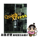 【中古】 現場の必須テクニックQuarkXPressの仕事術 For　Macintosh / 諌山 研一 / (株)マイナビ出版 [単行本]【ネコポス発送】