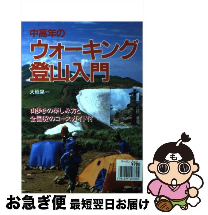 著者：大垣 晃一出版社：三心堂出版社サイズ：単行本ISBN-10：4883422100ISBN-13：9784883422104■通常24時間以内に出荷可能です。■ネコポスで送料は1～3点で298円、4点で328円。5点以上で600円からとなります。※2,500円以上の購入で送料無料。※多数ご購入頂いた場合は、宅配便での発送になる場合があります。■ただいま、オリジナルカレンダーをプレゼントしております。■送料無料の「もったいない本舗本店」もご利用ください。メール便送料無料です。■まとめ買いの方は「もったいない本舗　おまとめ店」がお買い得です。■中古品ではございますが、良好なコンディションです。決済はクレジットカード等、各種決済方法がご利用可能です。■万が一品質に不備が有った場合は、返金対応。■クリーニング済み。■商品画像に「帯」が付いているものがありますが、中古品のため、実際の商品には付いていない場合がございます。■商品状態の表記につきまして・非常に良い：　　使用されてはいますが、　　非常にきれいな状態です。　　書き込みや線引きはありません。・良い：　　比較的綺麗な状態の商品です。　　ページやカバーに欠品はありません。　　文章を読むのに支障はありません。・可：　　文章が問題なく読める状態の商品です。　　マーカーやペンで書込があることがあります。　　商品の痛みがある場合があります。