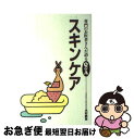 楽天もったいない本舗　お急ぎ便店【中古】 スキンケア / 木村 鉄宣 / 保健同人社 [単行本]【ネコポス発送】