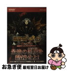 【中古】 悪魔城ドラキュラ闇の呪印公式ガイドコンプリートエディション / コナミデジタルエンタテインメント / コナミデジタルエンタテインメント [単行本]【ネコポス発送】